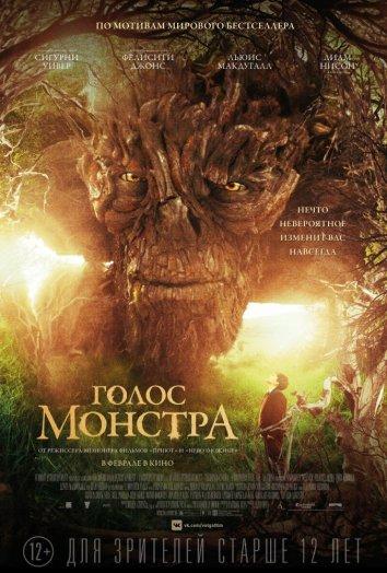 Фильм Голос монстра 2016 смотреть онлайн с Лиамом Нисоном и Сигурни Уивер